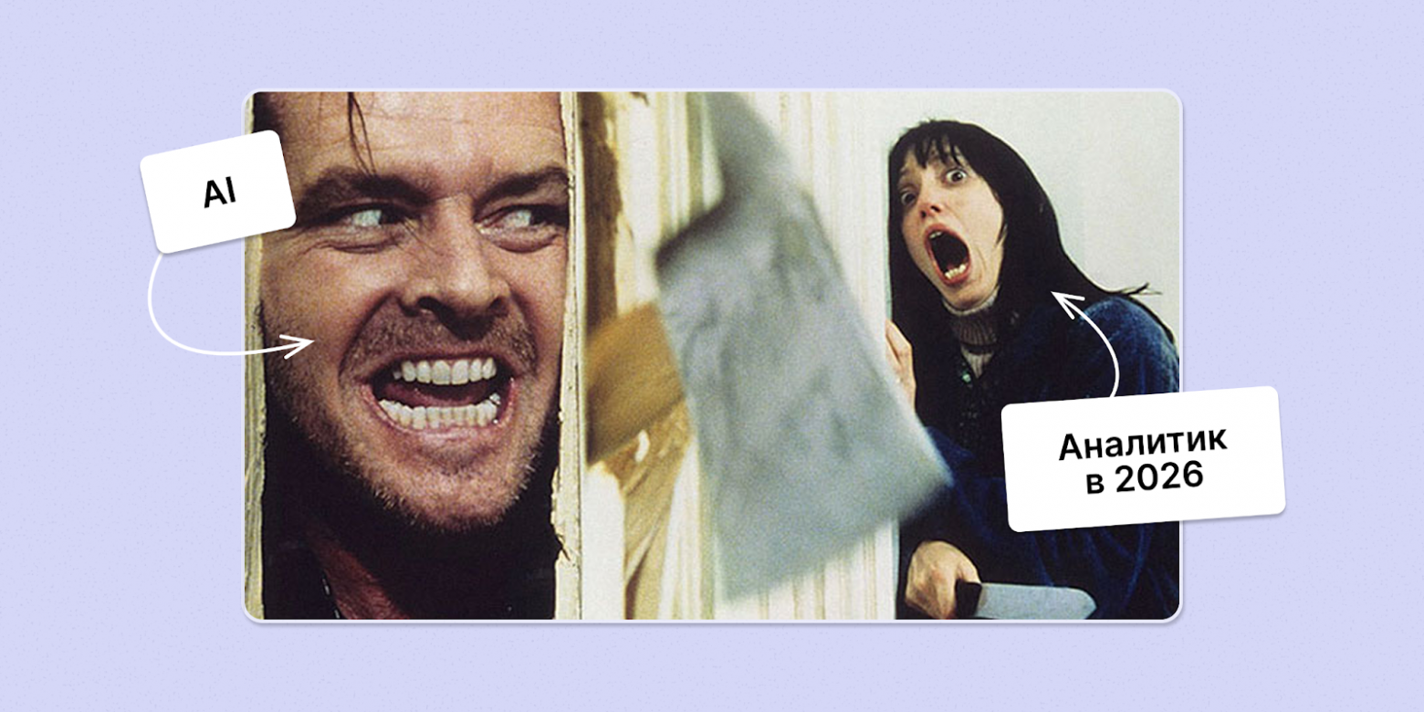 AI vs аналитик: кто кого заменит - 1